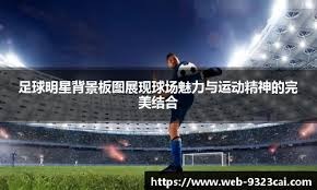 雷霆锁定60胜，亚历山大成MVP热门！湖人跌至西部第五