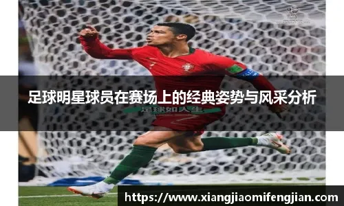 综合体育权威解读 战术趋势与竞技格局分析